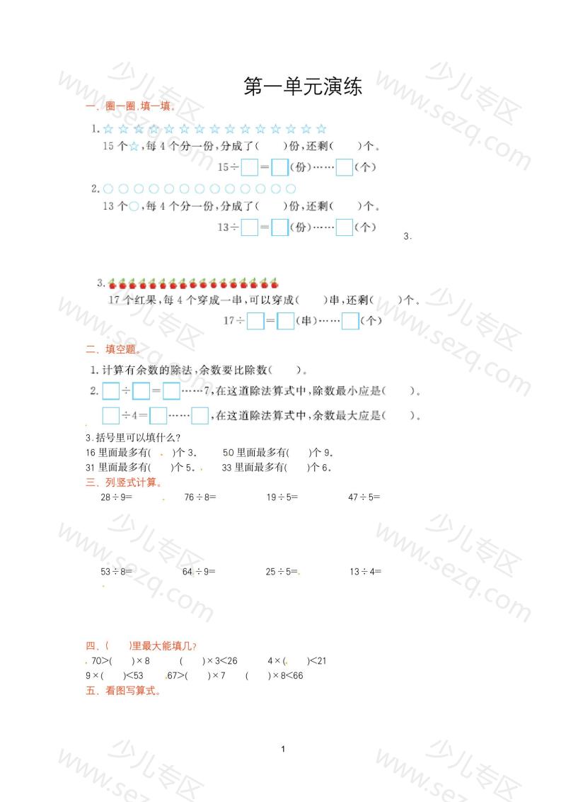文档 二年级下册数学单元测试-第一单元-苏教版 的截图预览 1