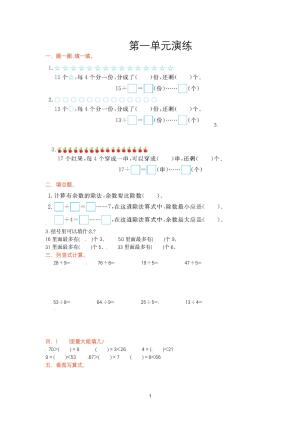二年级下册数学单元测试-第一单元-苏教版（5页）