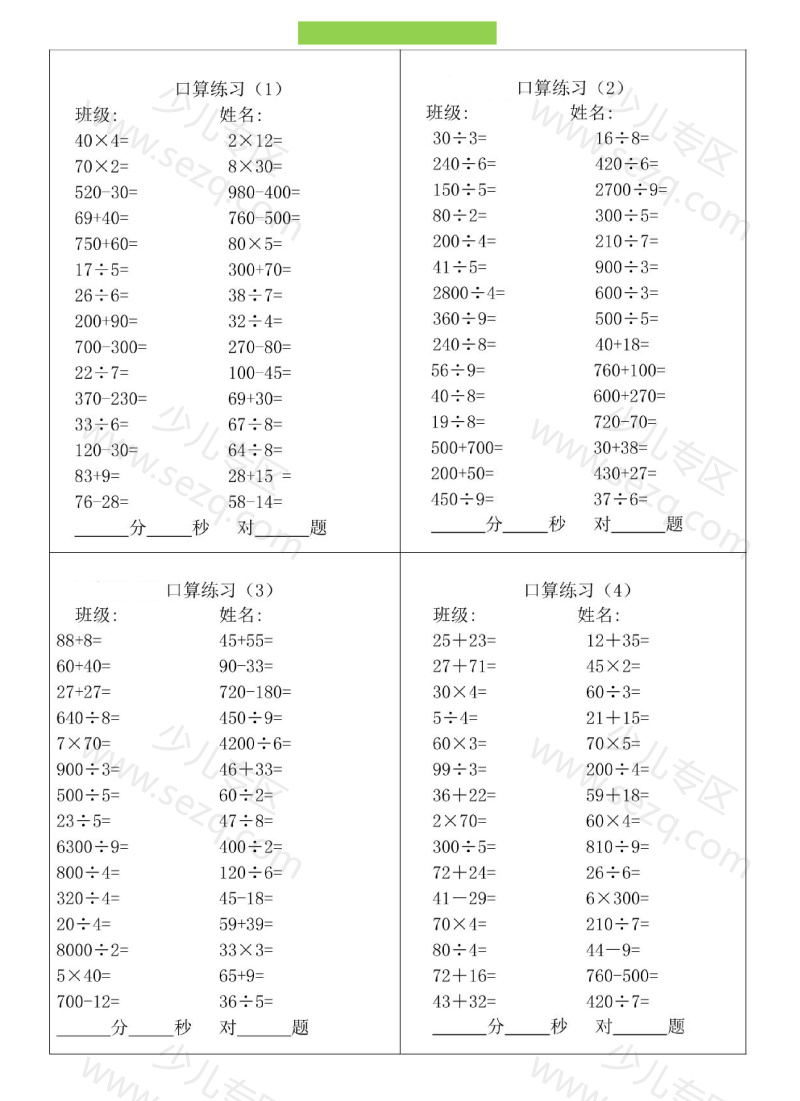 文档 三升四暑假数学口算专练(28套) 的截图预览 1