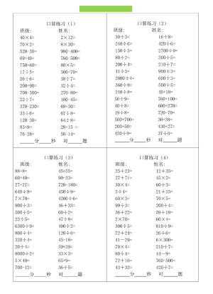 三升四暑假数学口算专练(28套）（7页）