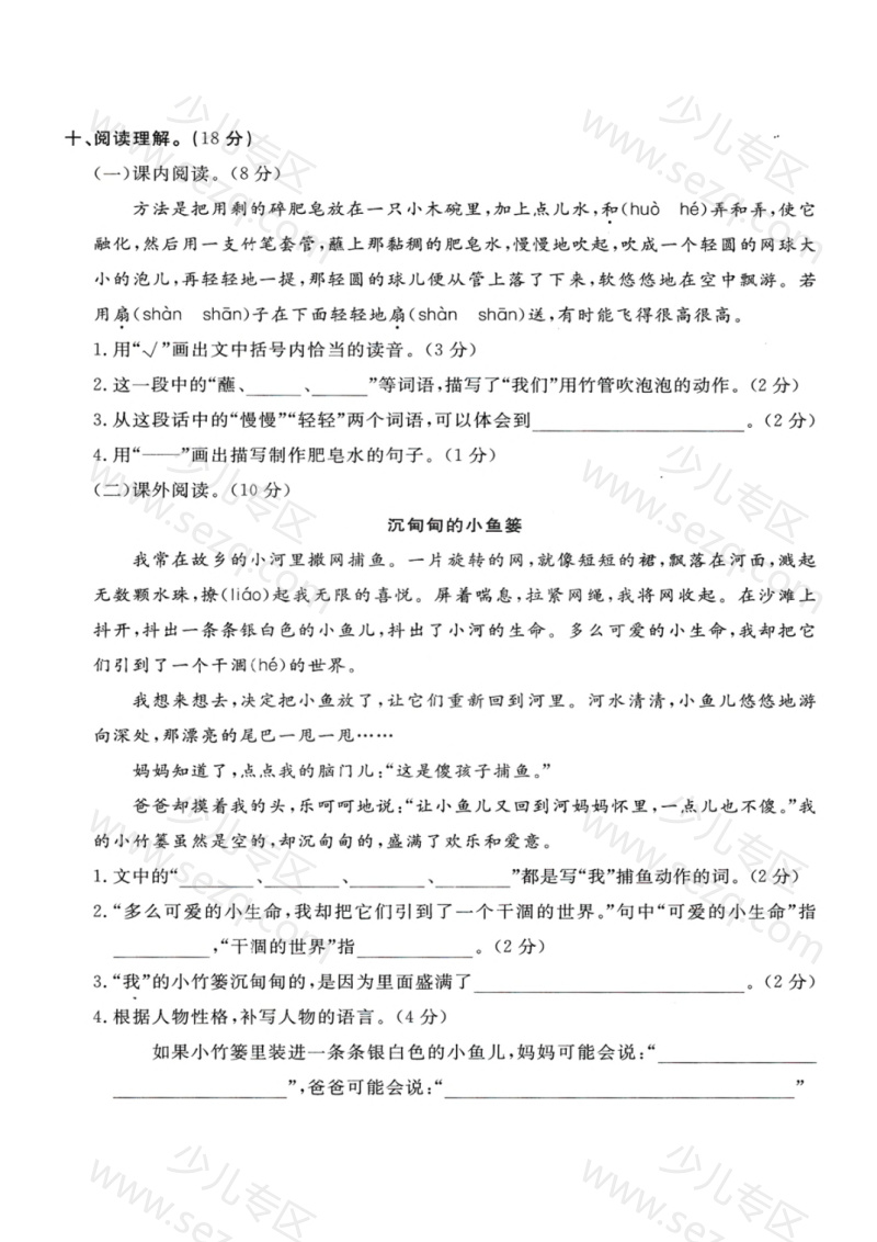 文档 三（下）语文第6单元检测卷4 的截图预览 3