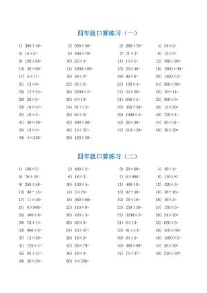 四年级数学下册口算题（34页）