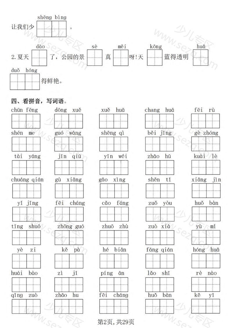 文档 25新一下语文期末常考七大重点题型专项训练(含答案) 的截图预览 2