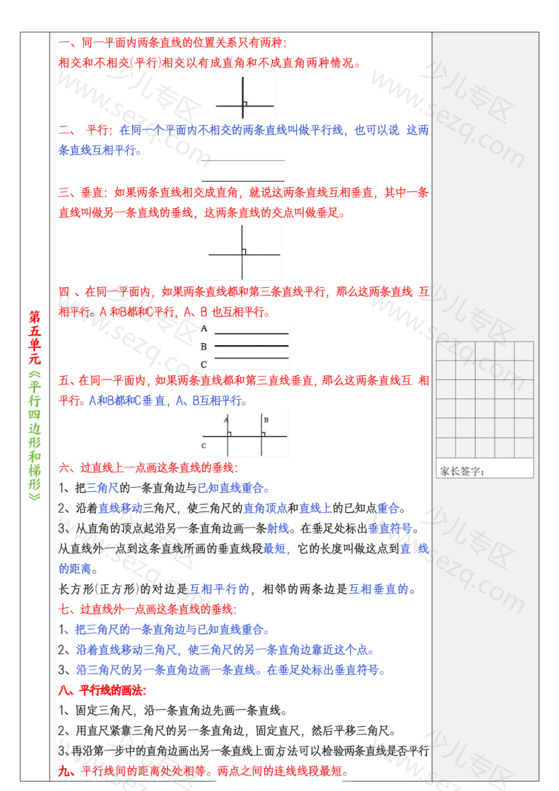 文档 四上数学暑假预习30天背诵表 的截图预览 3