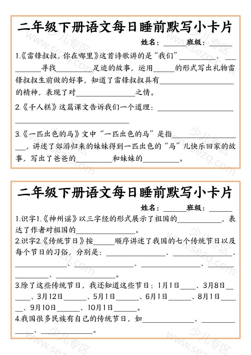 文档 二语下全册课文内容10分钟默写小卡片 的截图预览 2