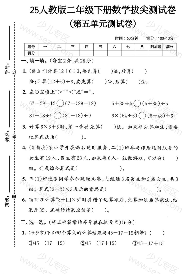 文档 人教版二年级下册数学第五单页测试卷01含答案 的截图预览 1