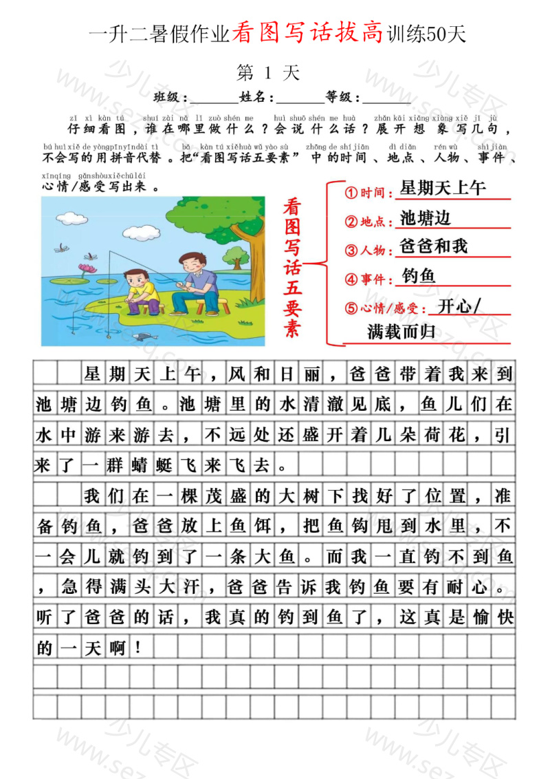 文档 25一升二语文【看图写话精讲范文50篇】 的截图预览 1