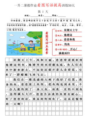 25一升二语文【看图写话精讲范文50篇】（50页）