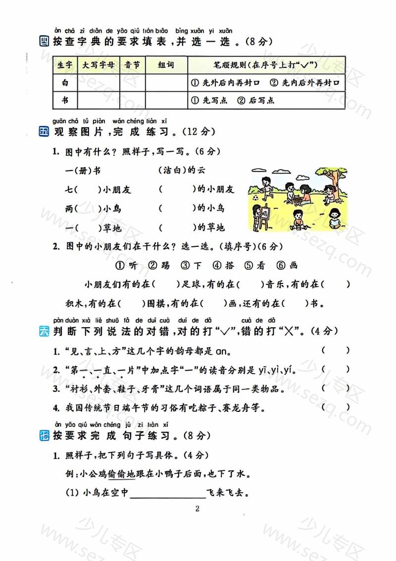 文档 一年级下册语文期中测试AB卷4套含答案 的截图预览 2