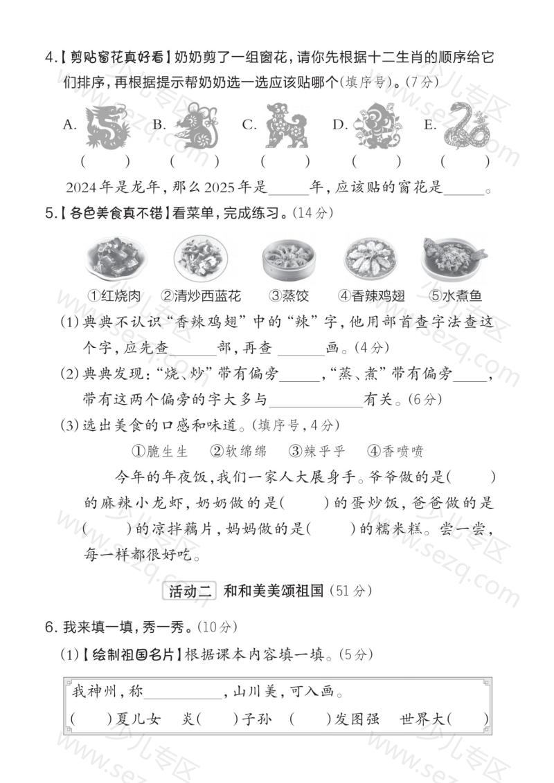 文档 25春二下语文第三单元测试卷(3) 的截图预览 2