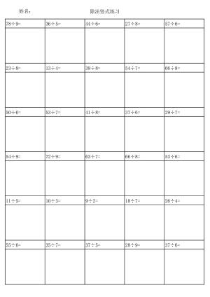 二年级下册数学除法竖式（10页）