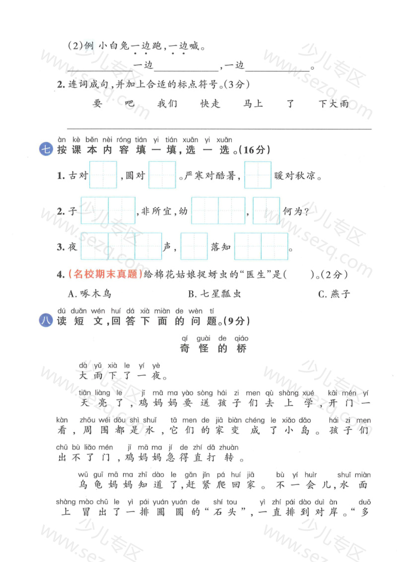 文档 25学年一下语文期末测试卷(共6套)(含答案) 的截图预览 3
