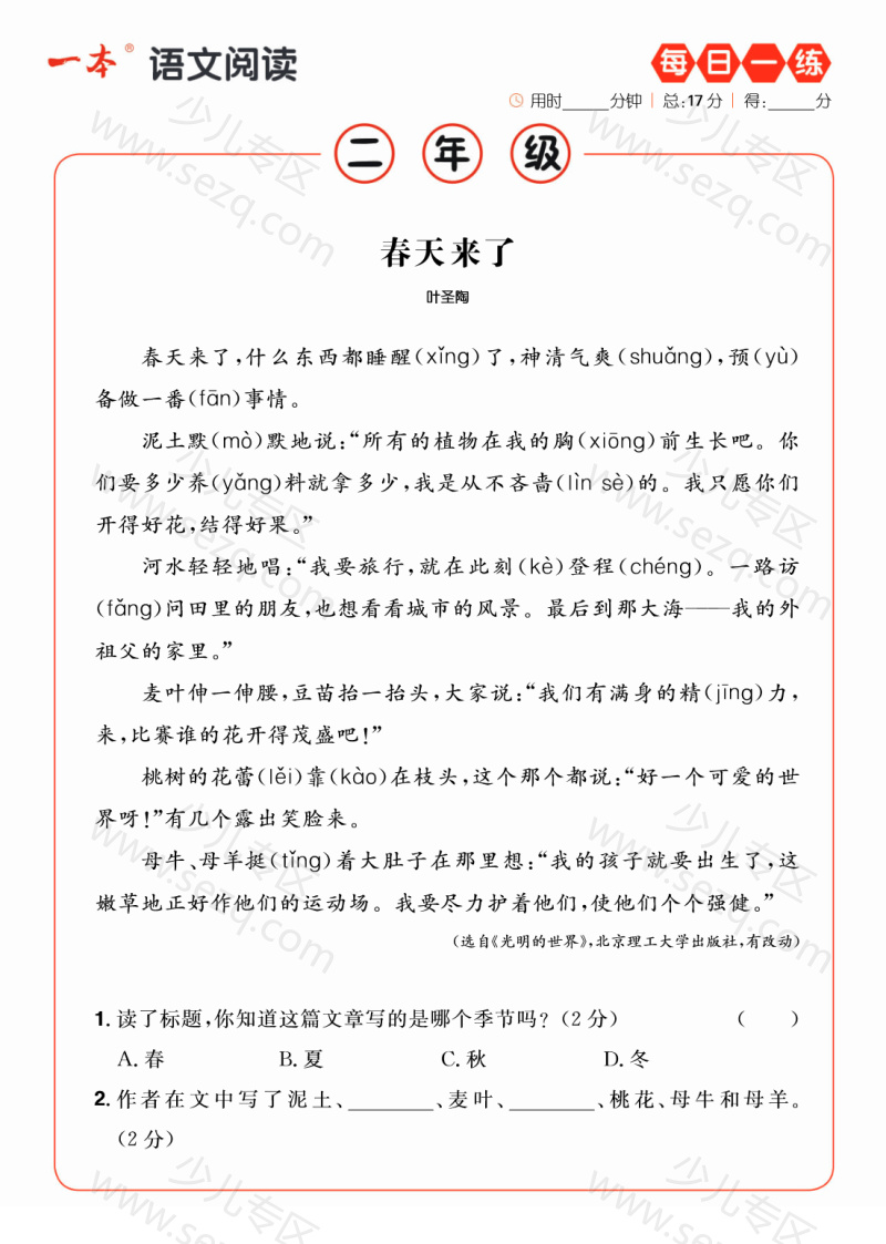 文档 25秋二年级语文精选阅读理解每日一练(23篇含答案) 的截图预览 3
