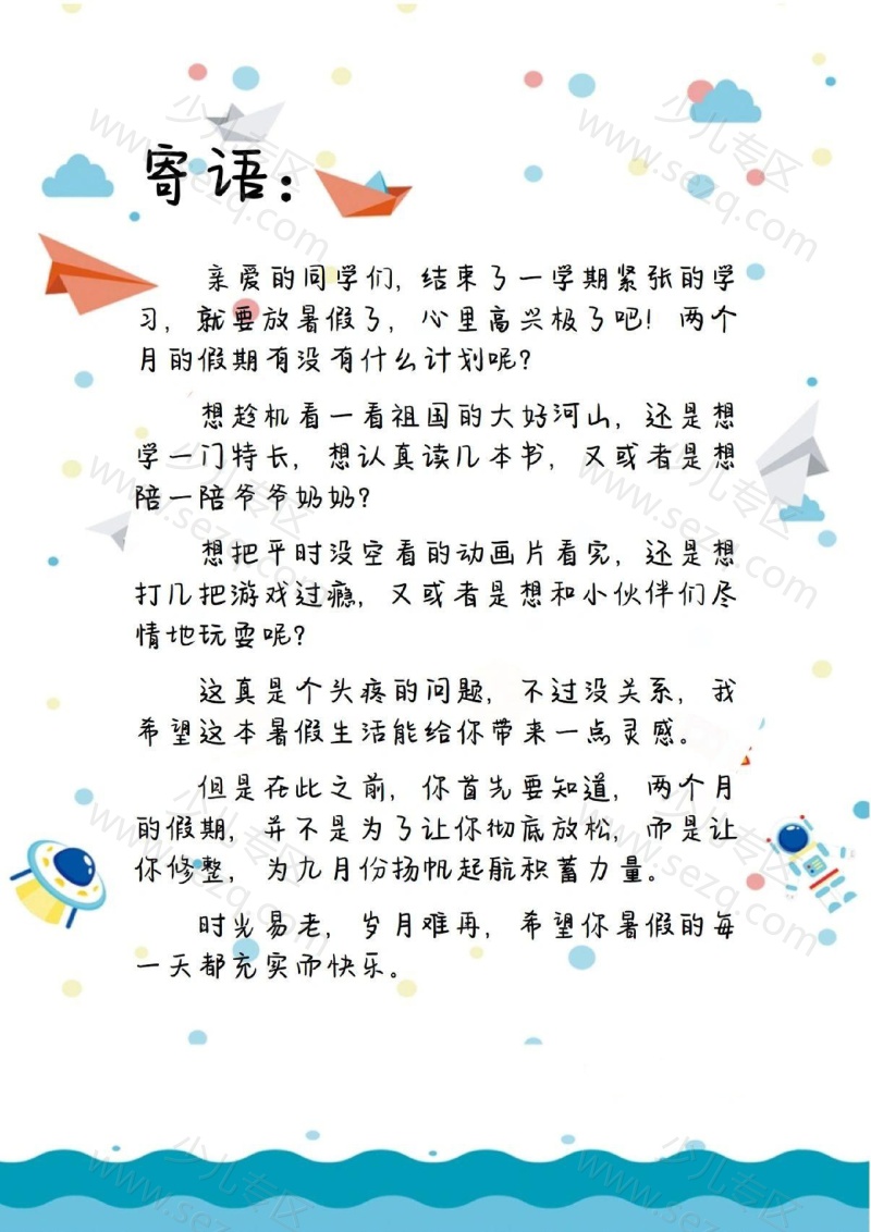 文档 2025二升三暑假创意作业生活手册 的截图预览 2