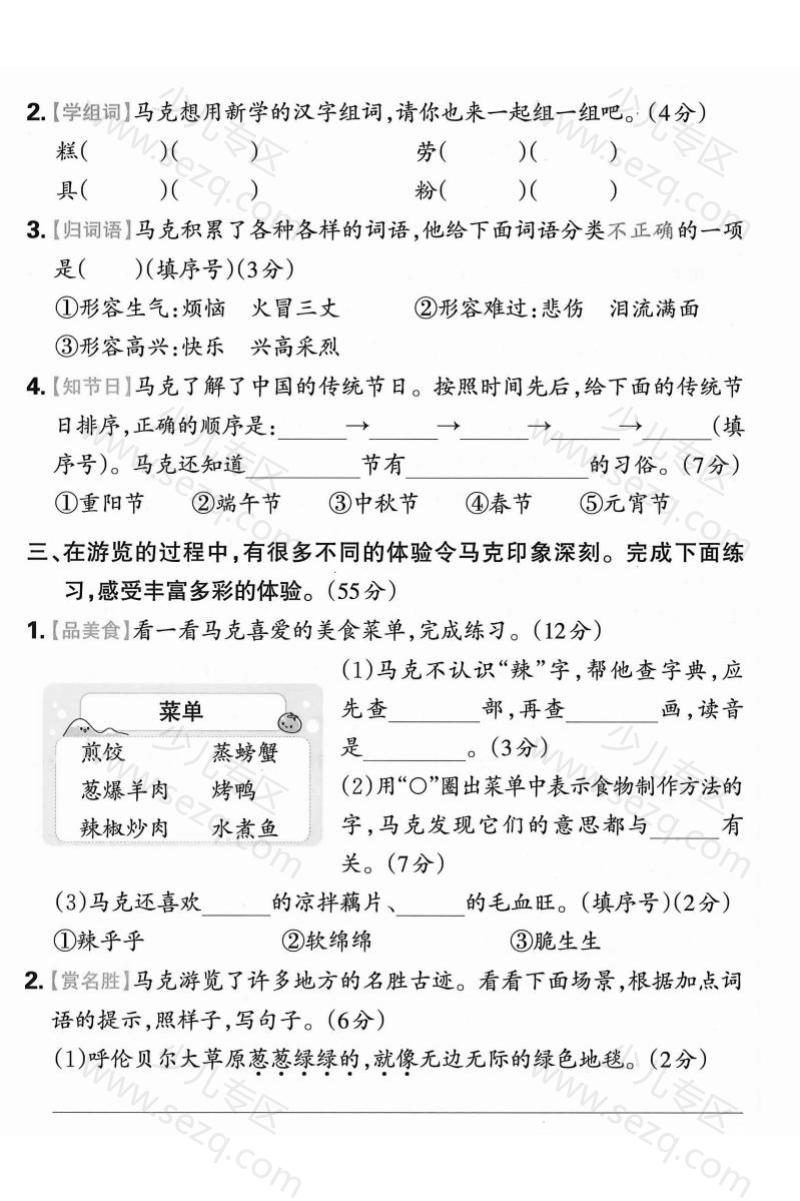 文档 2025二下语文期中主题情境卷培优卷2套含答案 的截图预览 2