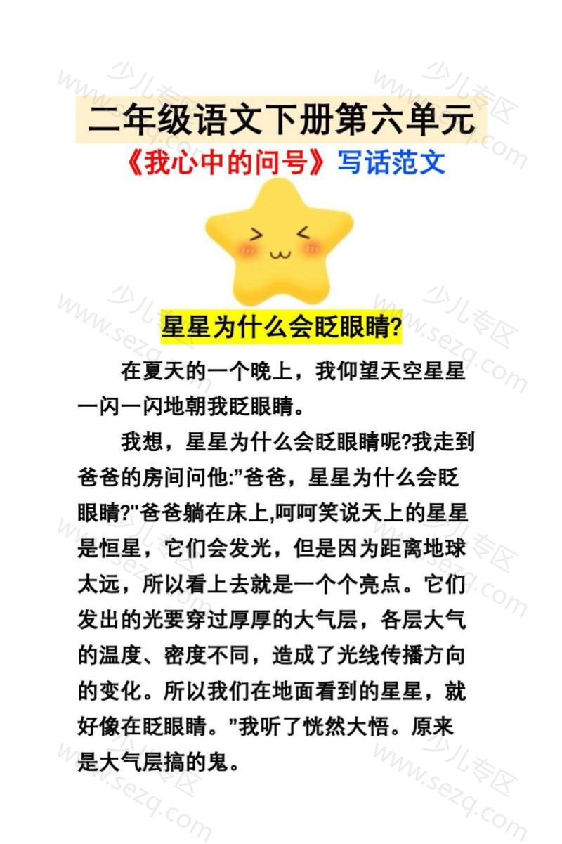 文档 二下语文《第六单元》我心中的问号写话范文 的截图预览 1