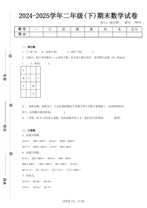 24-25学年二年级下册数学期末测试卷(人教版、北师大、苏教版、西师大、青岛版、冀教版)各5套,含详细解析