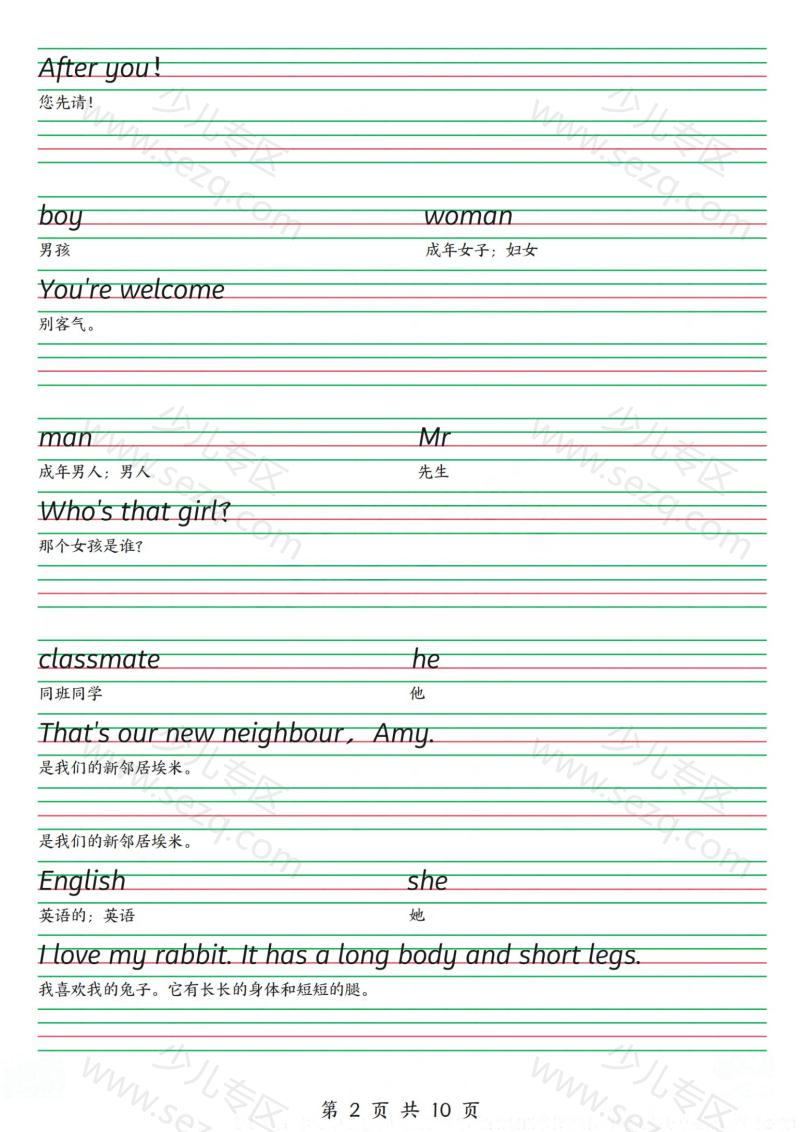 文档 2025年春新版三下人教pep版单词字帖 的截图预览 2