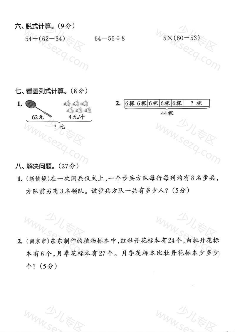 文档 人教版二年级下册数学第五单页测试卷01含答案 的截图预览 3