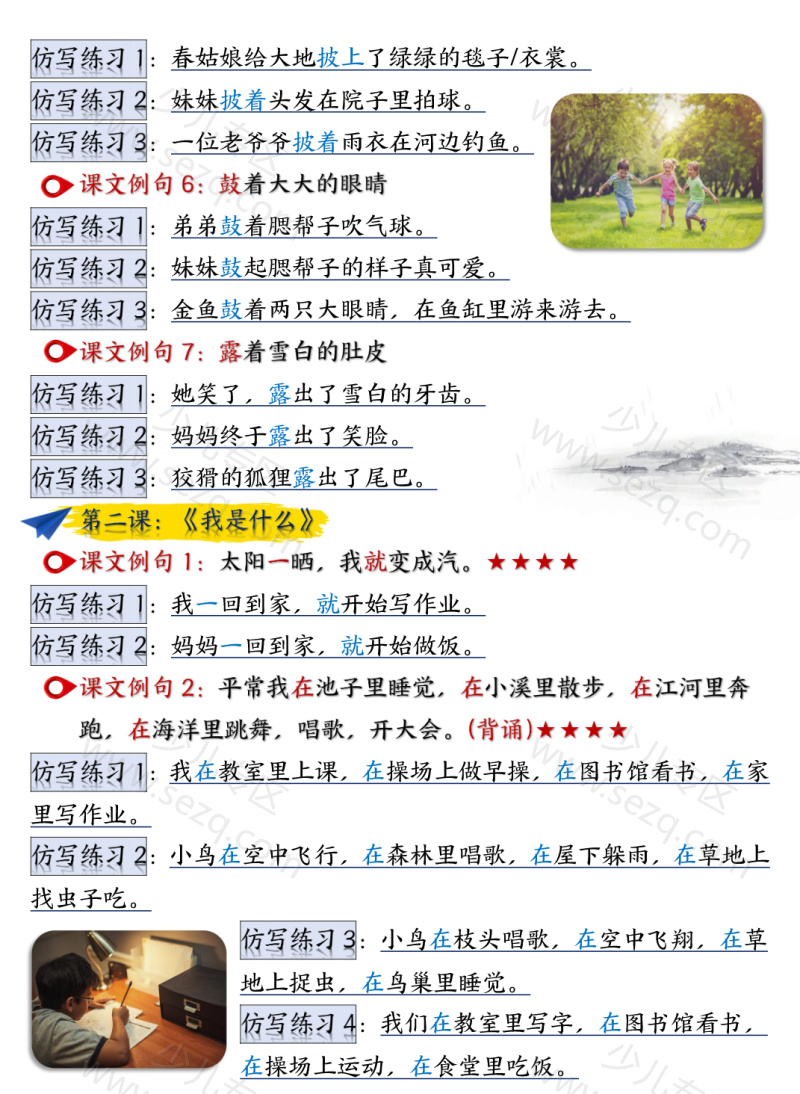 文档 暑假预习二上重点【仿写】句子汇总1-8单元 的截图预览 2