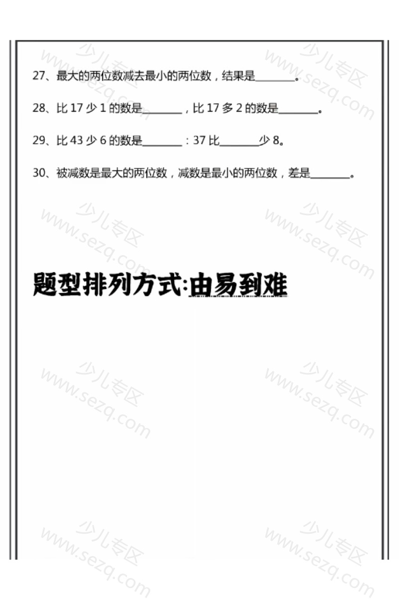 文档 一下数学比多少专项训练(含答案) 的截图预览 3