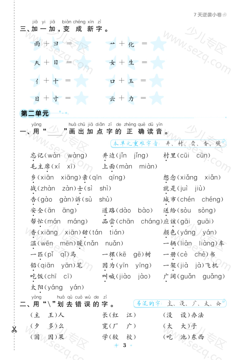 文档 统编版语文1年级下册《七天逆袭小卷》 的截图预览 3