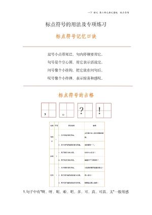 25春一下标点专项第六单元语文园地（4页）