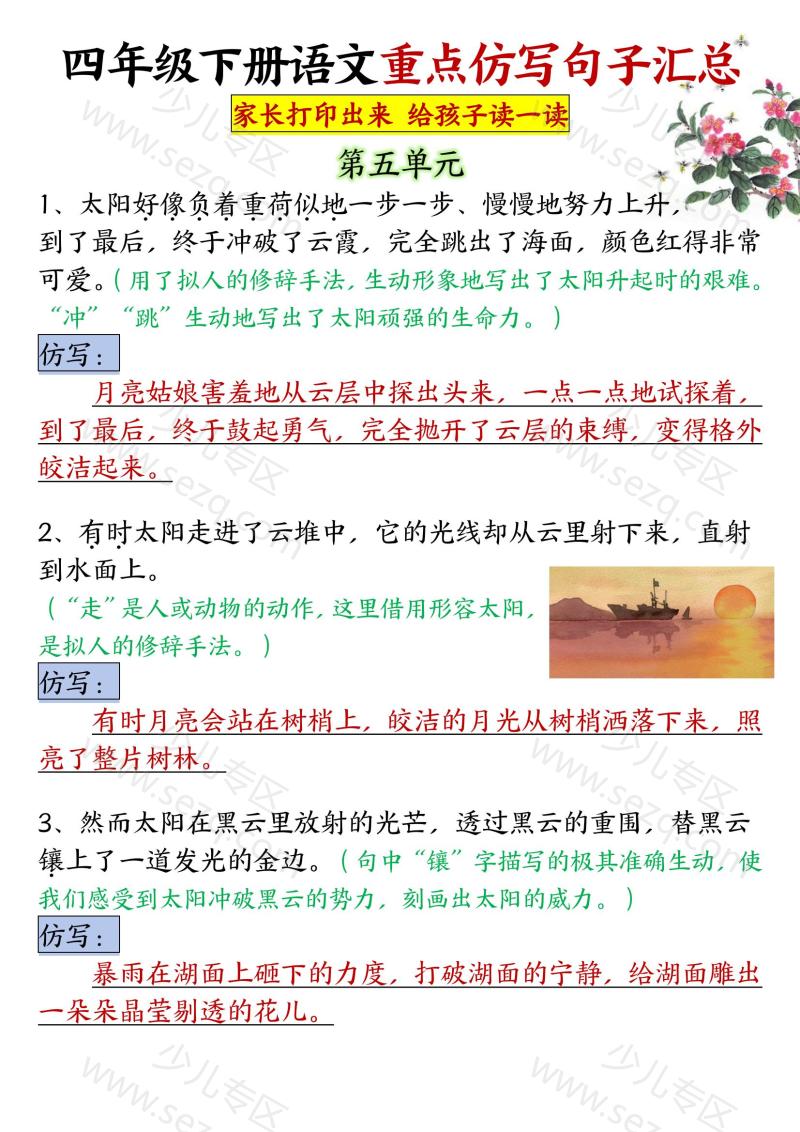 文档 四年级语文下册重点仿写句子汇总 的截图预览 1