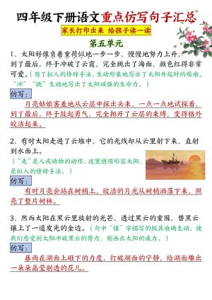 四年级语文下册重点仿写句子汇总（12页）