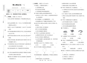 苏教版、人教版、北师大、西师大数学1-6年级期末测试卷（含答案）