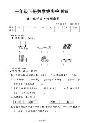 2025年春一下数学（1-6单元拔尖卷）北师大版（27页）