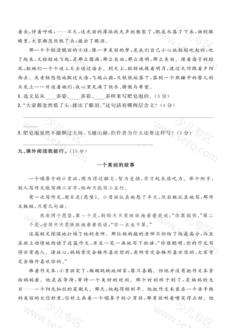 文档 三（下）语文第6单元检测卷3 的截图预览 3