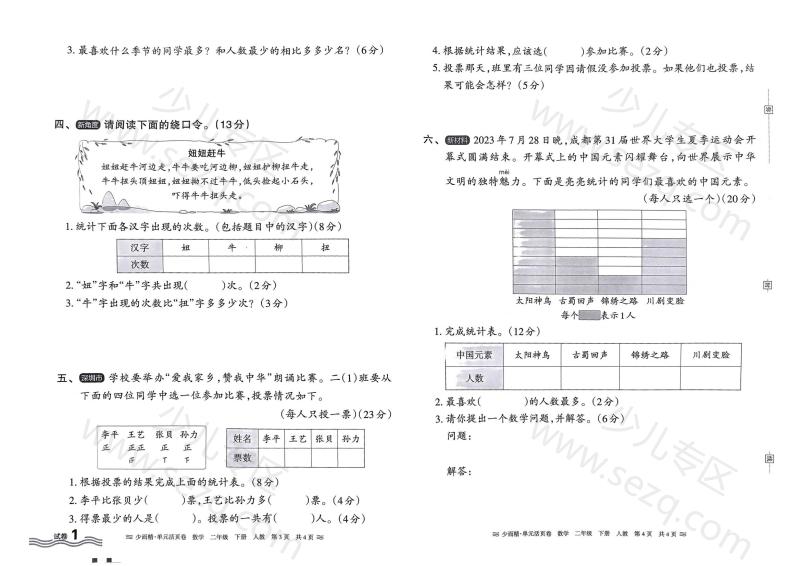 文档 王朝霞单元活页卷二年级下册数学人教版 的截图预览 2