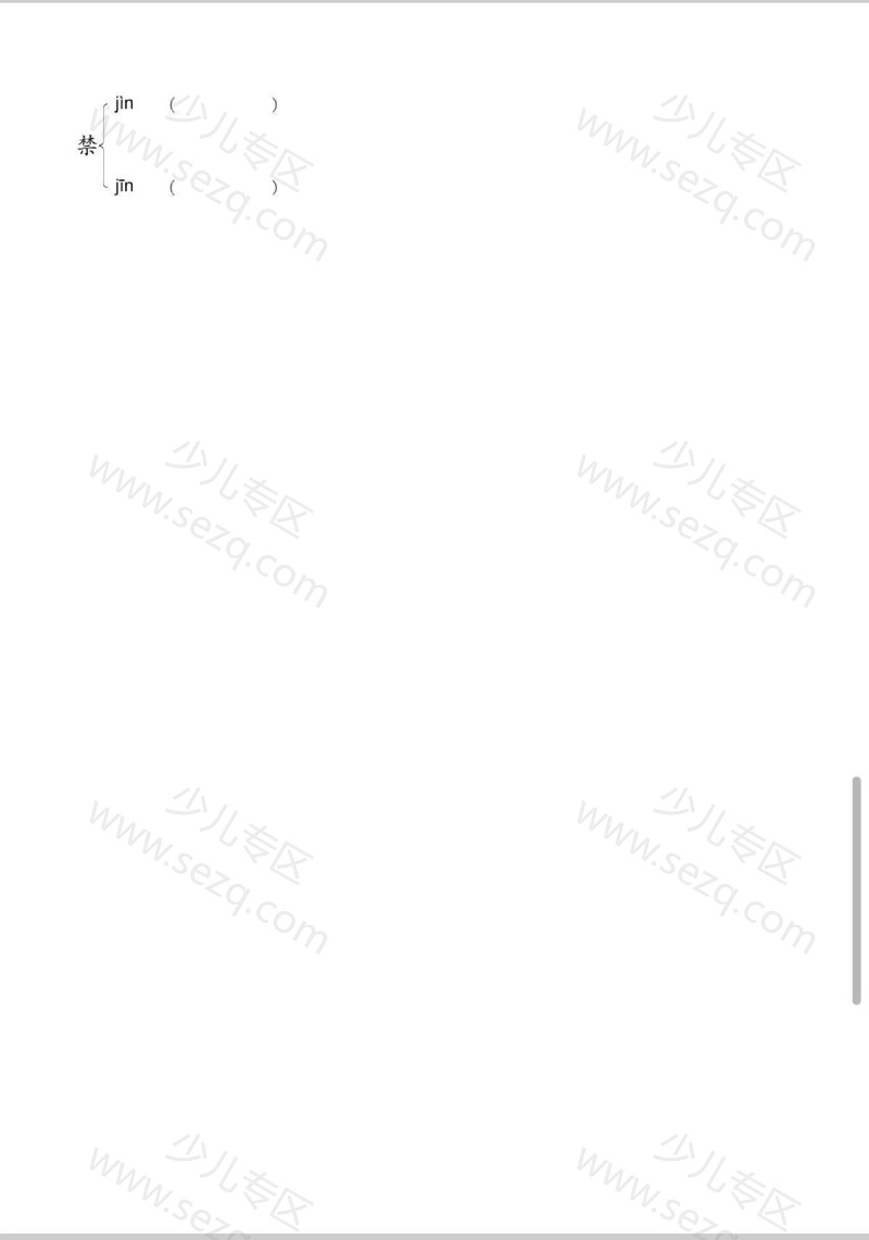 文档 4年级下册多音字专项训练 的截图预览 3