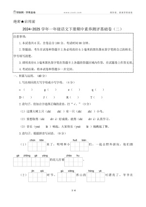25春人教版一二三四五六年级语文期中测试卷（电子版可打印）含word版可编辑