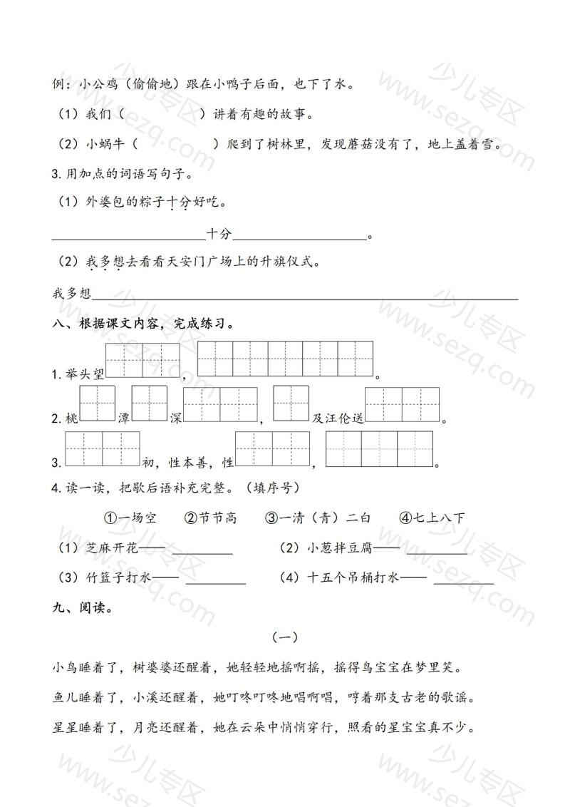 文档 2025一下语文五一假期练习（综合含答案）学霸提优 的截图预览 3