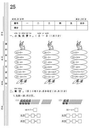 2025一年级下册数学第六单元达标测评卷2套含答案RJ（10页）