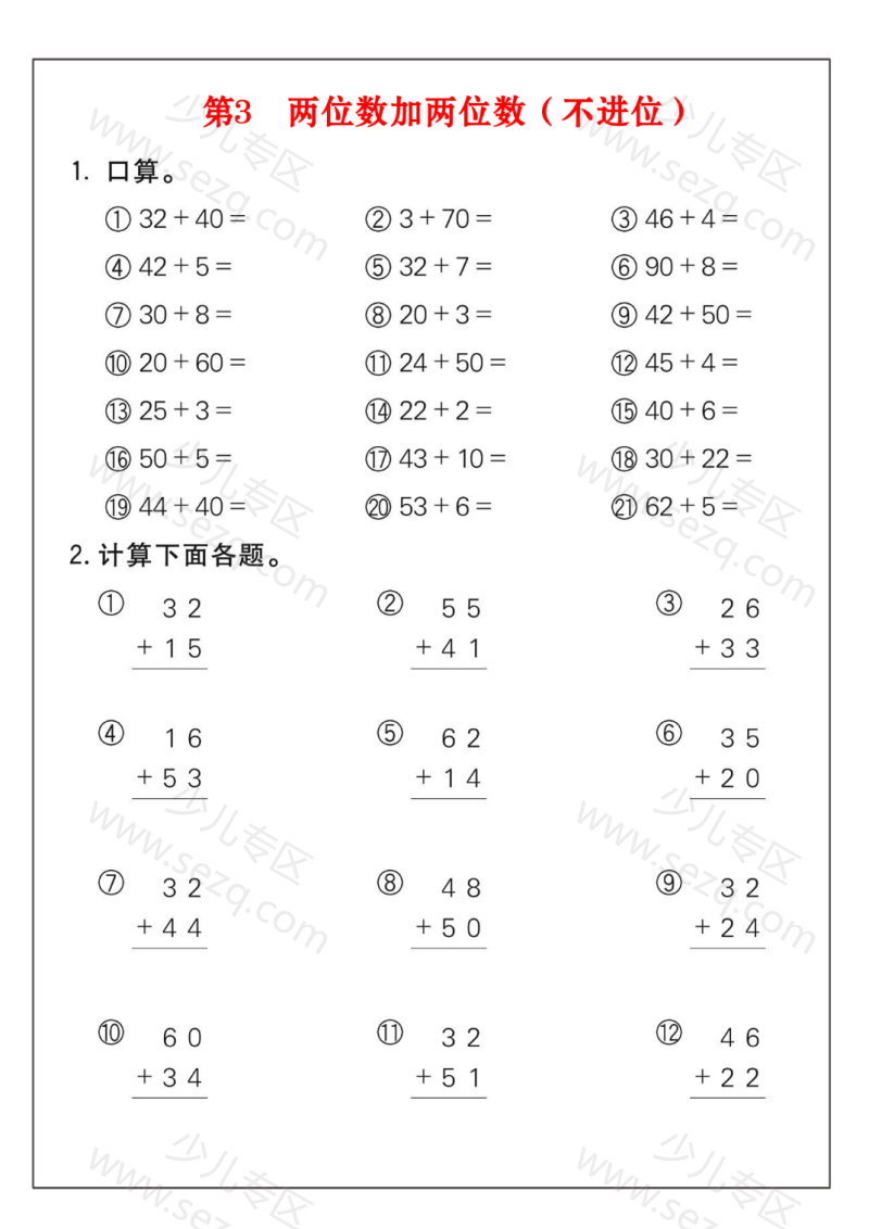 文档 新一下数学100以内加减法练习26套 的截图预览 3