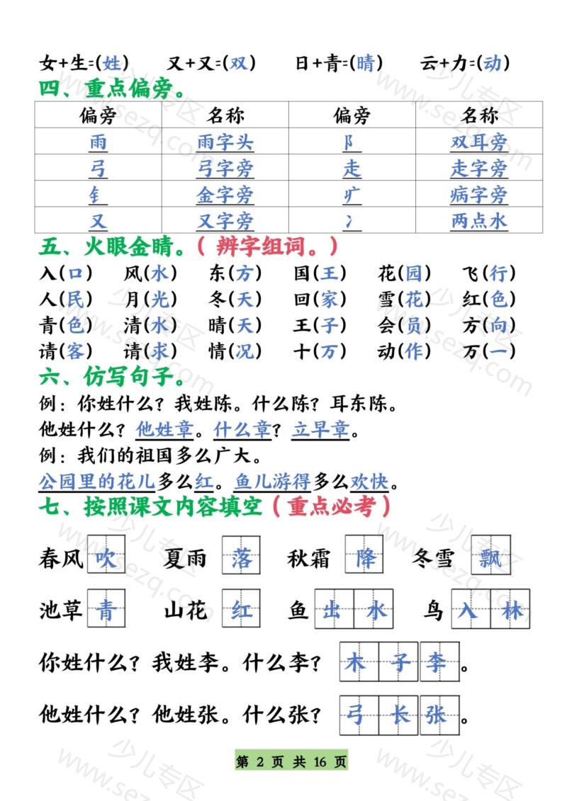 文档 一下语文【期末复习全册1-8单元基础知识闯关练】 的截图预览 2