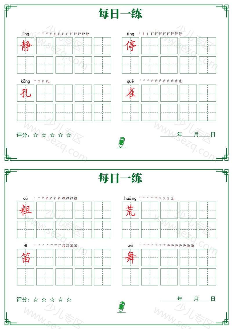 文档 暑假预习三年级上册(二升三)每日打卡字帖 的截图预览 2