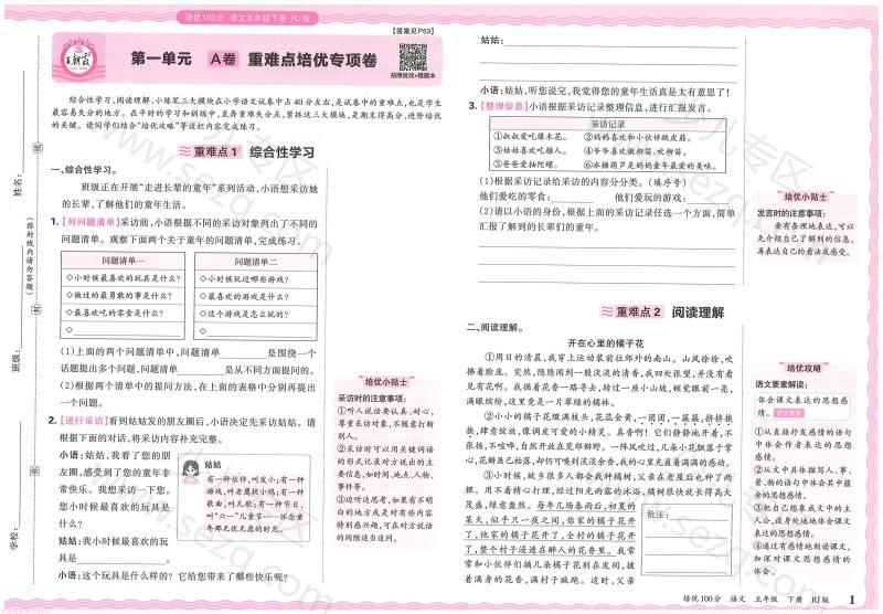 文档 5下语文25春《培优100分ab卷含答案 的截图预览 3