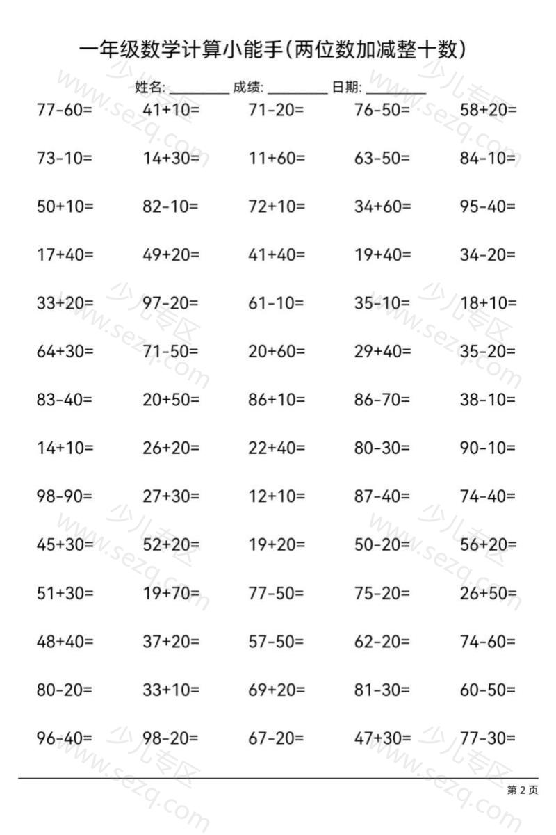 文档 一年级下册数学两位数加减整十数专项练习 的截图预览 2