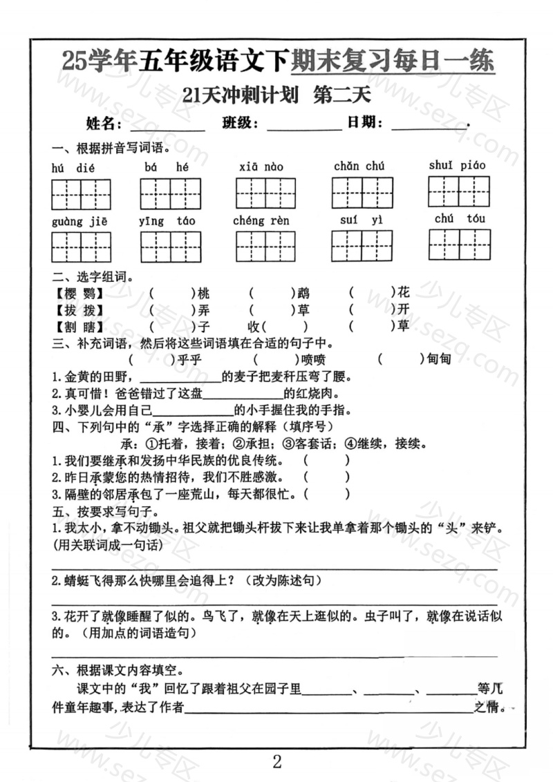 文档 25春五下语文期末冲刺21天计划(1) 的截图预览 2