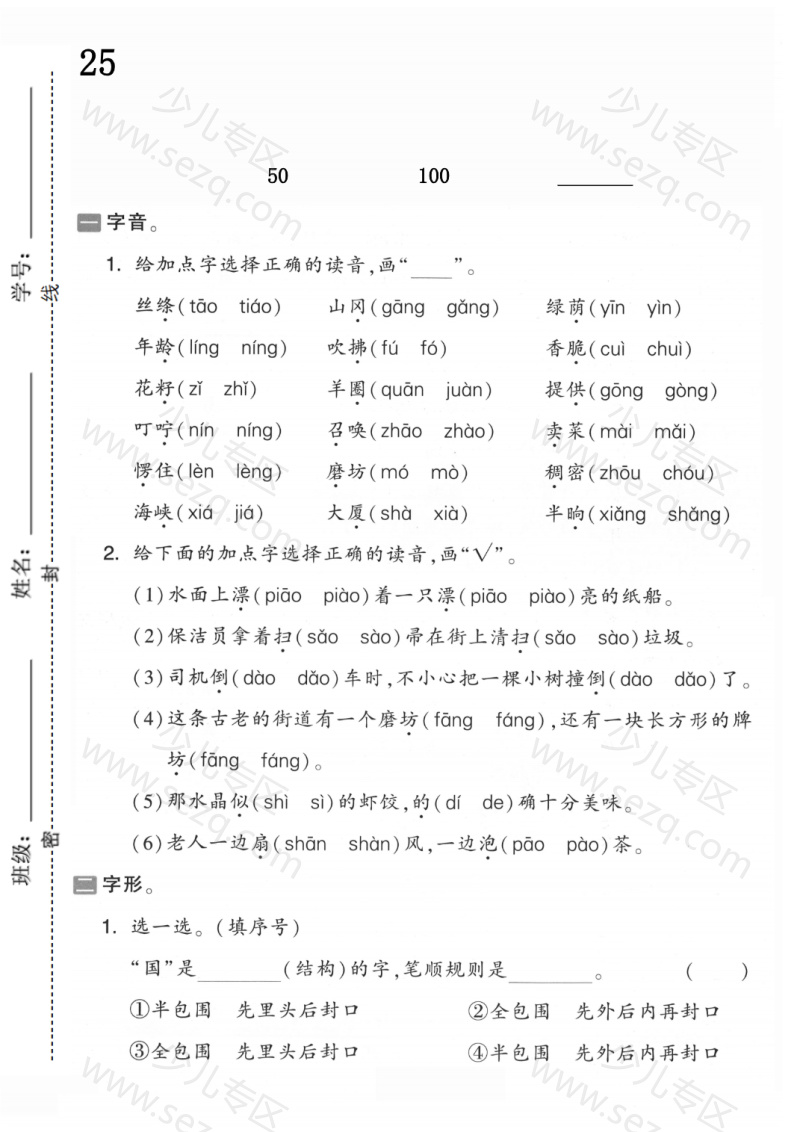 文档 二下语文期末【拼音汉字】3套无答案 的截图预览 1