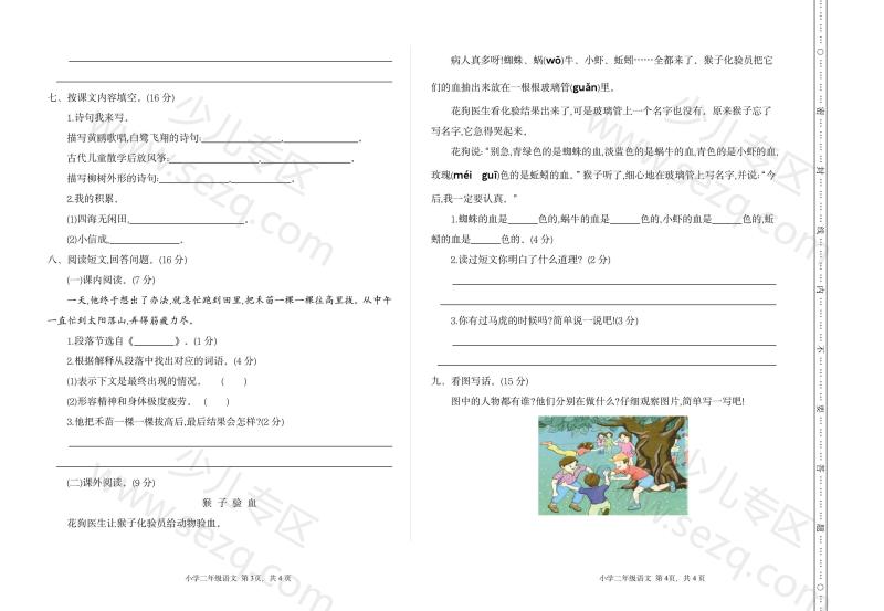 文档 2025学年二年级下册语文期末检测卷一（word文档可编辑） 的截图预览 2