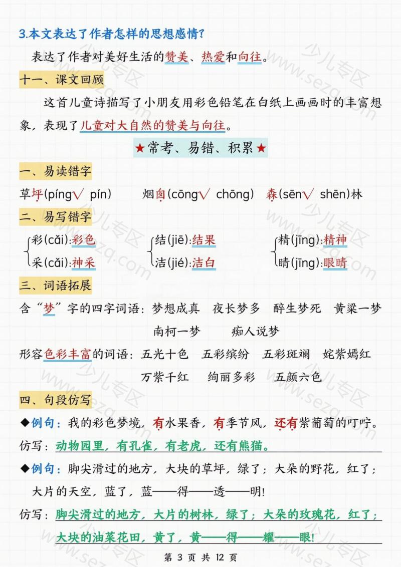 文档 二年级下册语文★第四单元知识点总结 的截图预览 3
