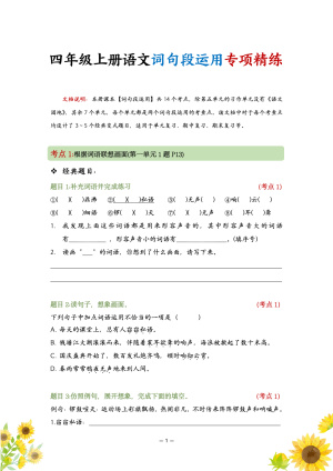 四上语文词句段运用专题训练（19页）