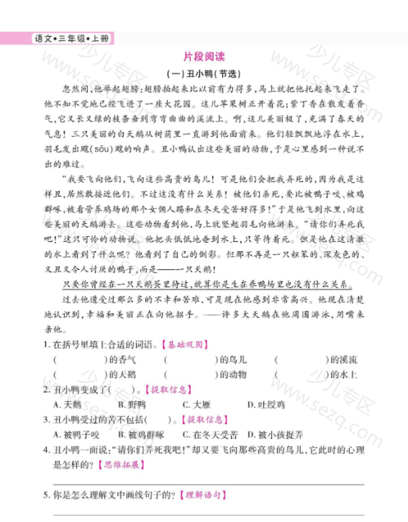 文档 三年级上册语文快乐读书吧阅读测试读书笔记 的截图预览 3