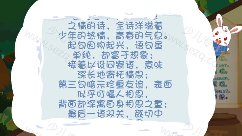 兔小贝古诗大全的剧照截图4