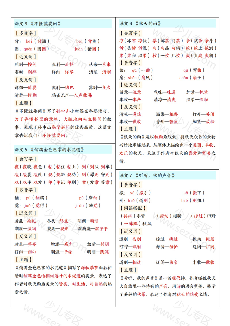 文档 【2025新三上语文每课重点课课贴 的截图预览 2